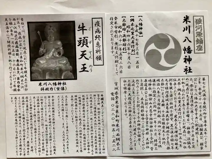 米川八幡神社の歴史