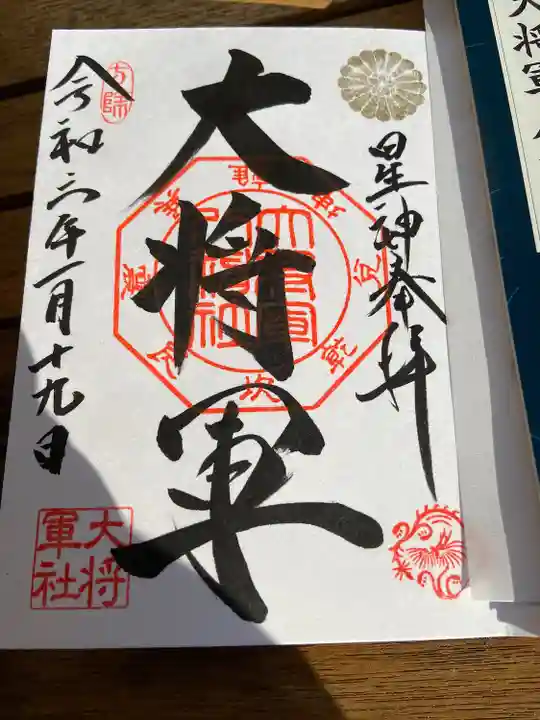 大将軍八神社(京都府)