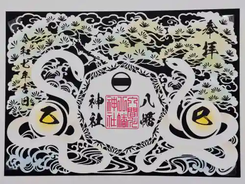 狭山八幡神社(埼玉県)