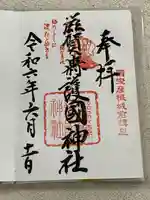 滋賀県護国神社(滋賀県)