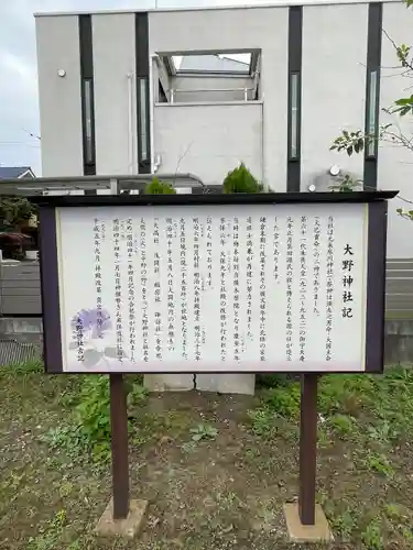大野神社(埼玉県)
