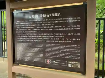 豪徳寺(東京都)