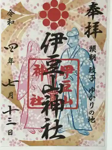 伊豆山神社の御朱印