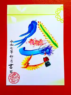 言霊朱印
先月のものと並べると「巡り会う」ということばになります