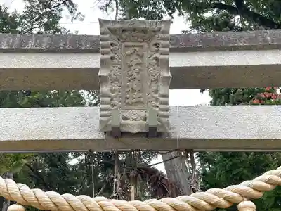 八千戈神社(滋賀県)