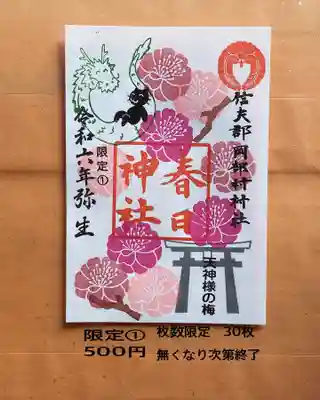 3月限定朱印 天神様の梅 30枚
当社の朱印は毎月変わります
境内や地域の様子を表し、宮司が考案しています