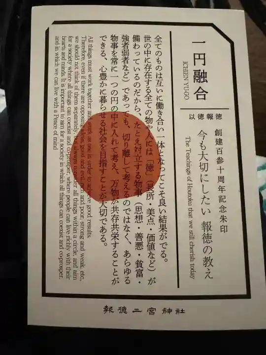 報徳二宮神社の御朱印