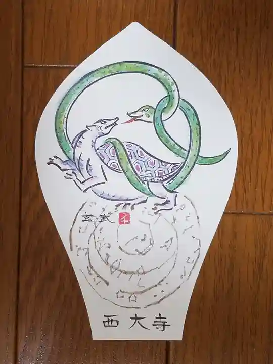 西大寺の御朱印