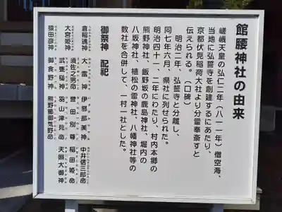 館腰神社(宮城県)