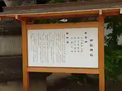 四柱神社の歴史