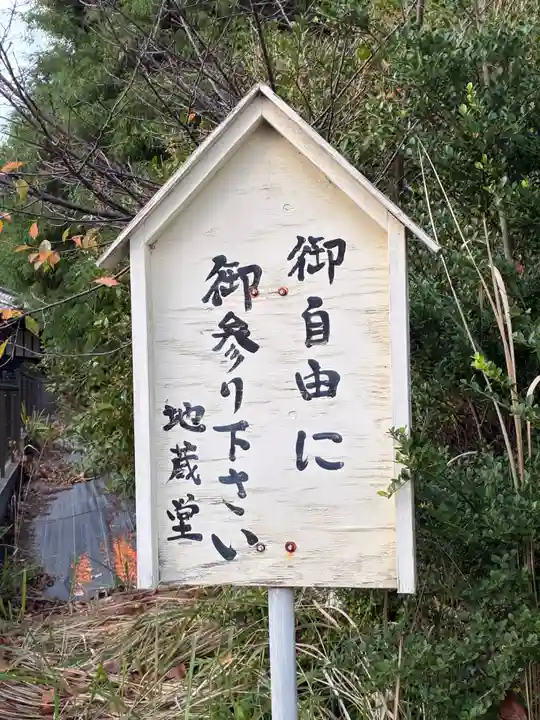わらかせ地蔵堂(千葉県)
