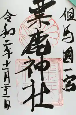 粟鹿神社