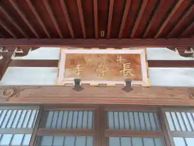 長栄寺の本殿・本堂