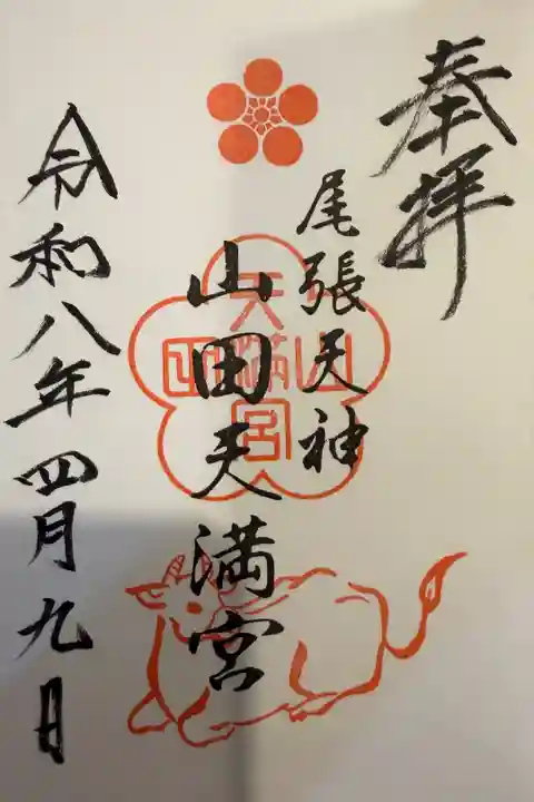 直書きで頂きました。