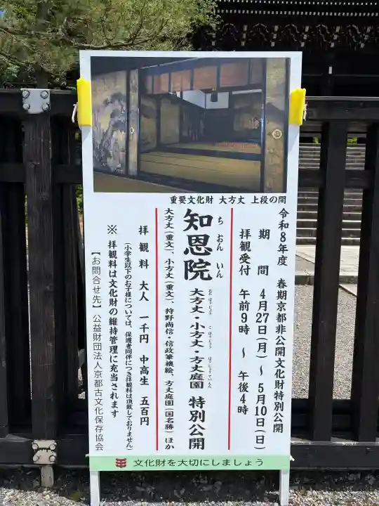 知恩院の{uncategorized: "未分類", other: "その他", undefined: "問題あり", building: "その他建物", grave: "お墓", sacred_gate: "鳥居", guardian: "狛犬", statue: "像", buddha: "仏像", history: "歴史", nature: "自然", garden: "庭園", animal: "動物", pagoda: "塔", temizu: "手水舎", mountain_gate: "山門・神門", sanctuary: "本殿・本堂", subordinate: "末社・摂社", art: "芸術", scenery: "景色", jizo: "地蔵", ema: "絵馬", goshuin: "御朱印", omikuji: "おみくじ", items: "授与品その他", amulet: "お守り", goshuincho: "御朱印帳", eats: "食事", festival: "お祭り", votive_dance: "神楽", shichigosan: "七五三参", wedding: "結婚式", experience: "体験その他", initially: "初詣", around: "周辺", anti_infection: "感染症対策"}