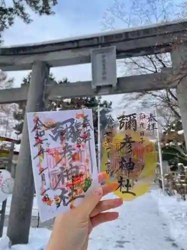 彌彦神社　(伊夜日子神社)の御朱印