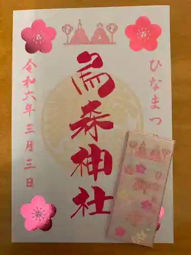 烏森神社(東京都)