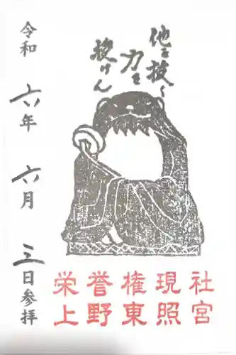 上野東照宮(東京都)