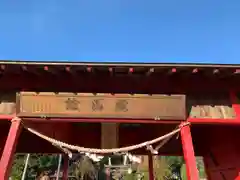 富士嶽神社の山門