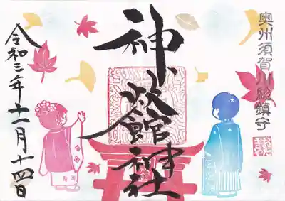 十一月の月替わり見開き御朱印