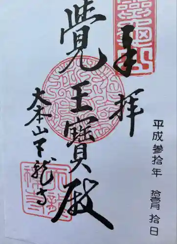 天龍寺(京都府)