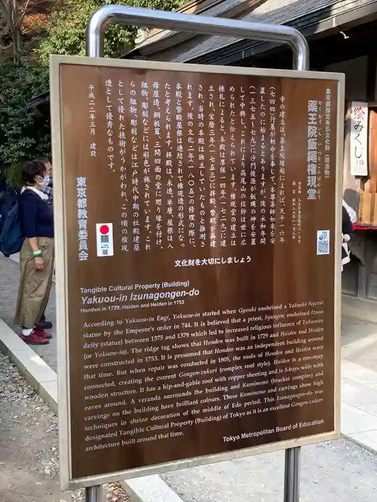 高尾山薬王院のその他建物