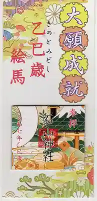 石山神社(北海道)