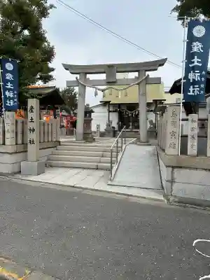 産土神社の{uncategorized: "未分類", other: "その他", undefined: "問題あり", building: "その他建物", grave: "お墓", sacred_gate: "鳥居", guardian: "狛犬", statue: "像", buddha: "仏像", history: "歴史", nature: "自然", garden: "庭園", animal: "動物", pagoda: "塔", temizu: "手水舎", mountain_gate: "山門・神門", sanctuary: "本殿・本堂", subordinate: "末社・摂社", art: "芸術", scenery: "景色", jizo: "地蔵", ema: "絵馬", goshuin: "御朱印", omikuji: "おみくじ", items: "授与品その他", amulet: "お守り", goshuincho: "御朱印帳", eats: "食事", festival: "お祭り", votive_dance: "神楽", shichigosan: "七五三参", wedding: "結婚式", experience: "体験その他", initially: "初詣", around: "周辺", anti_infection: "感染症対策"}