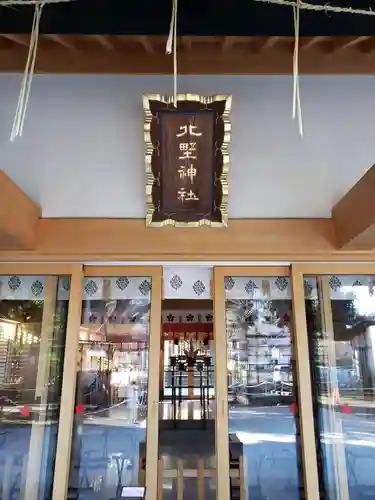 新井天神北野神社のその他建物