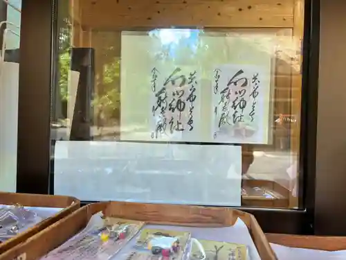 白山神社(岩手県)