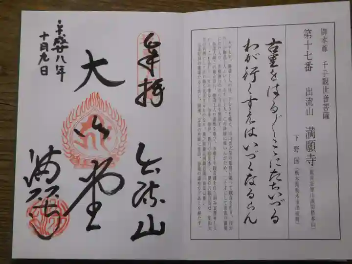 満願寺の御朱印