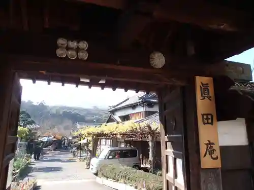 善名称院（真田庵）の山門・神門