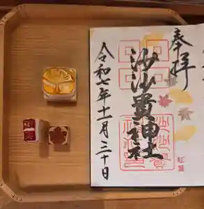 沙沙貴神社(滋賀県) 2025年11月30日(日)〜(2025年12月03日(水) 19時29分17秒投稿)