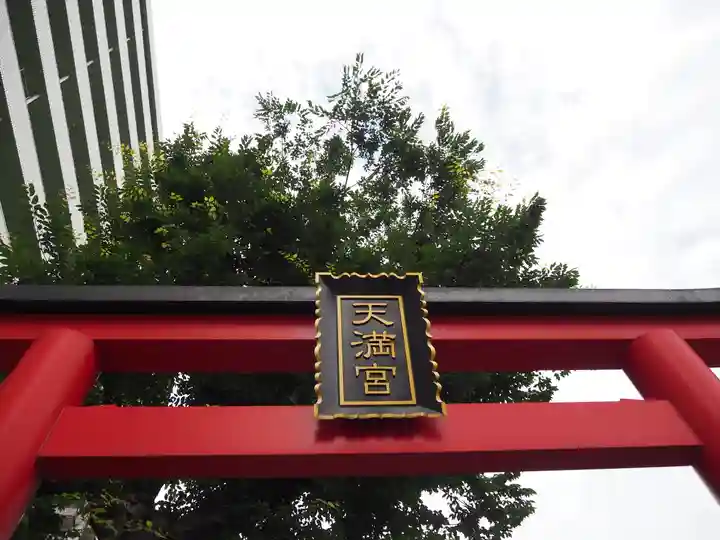 成子天神社のその他建物