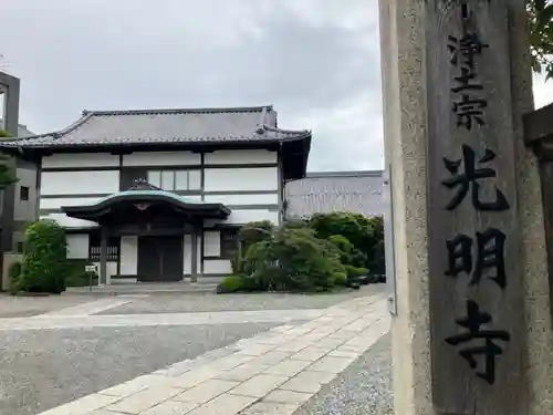光明寺のその他建物