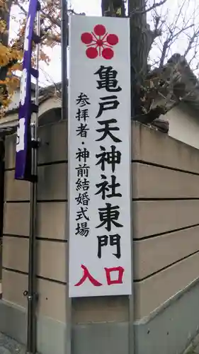 亀戸天神社のその他建物