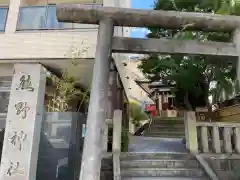 飯倉熊野神社の鳥居