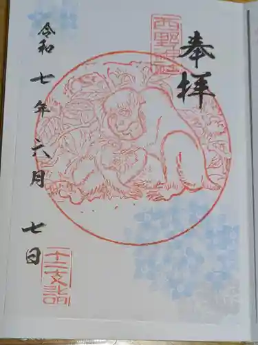 西野神社の御朱印