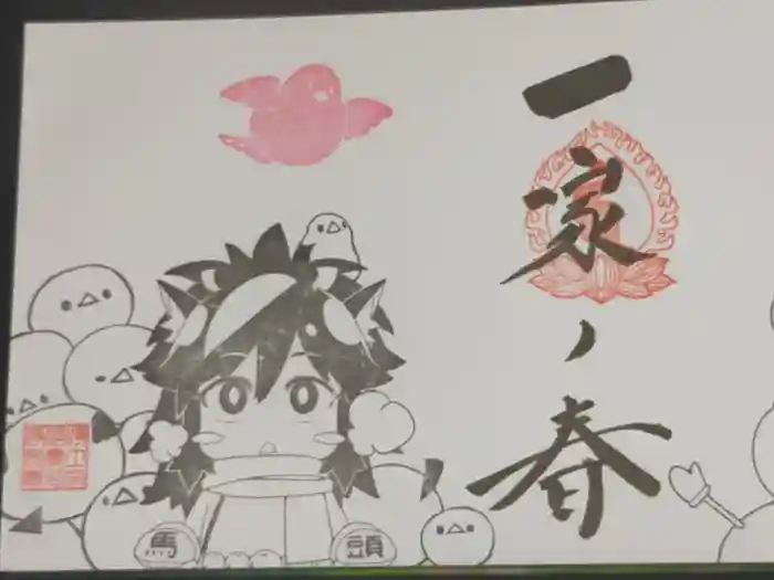 治寶山　浄泉寺の御朱印