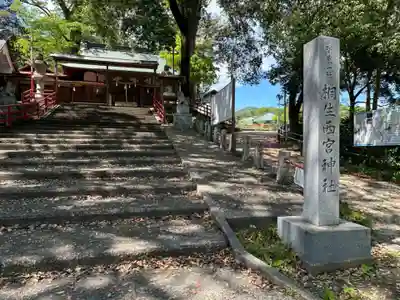 桐生西宮神社(群馬県)