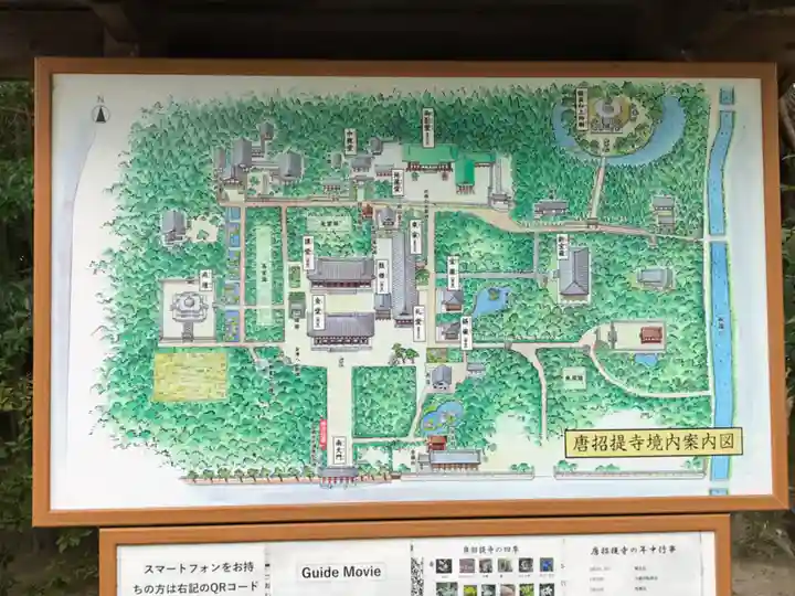 唐招提寺(奈良県)
