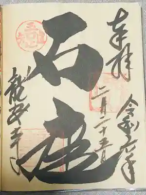 龍安寺(京都府)