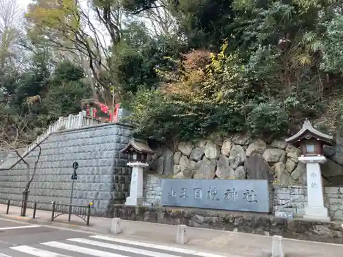 日枝神社のその他建物