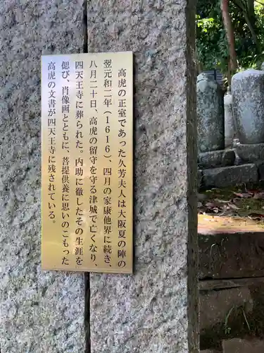 伊勢の国 四天王寺の歴史