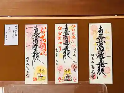 長光寺(長野県)