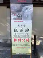 龍源院(京都府)
