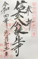 積翠寺の御朱印