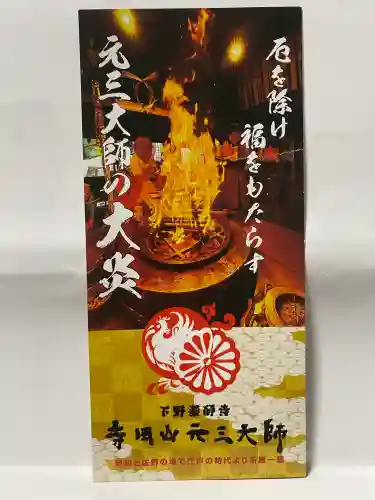 寺岡山元三大師(栃木県)