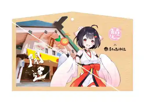 善知鳥神社の絵馬