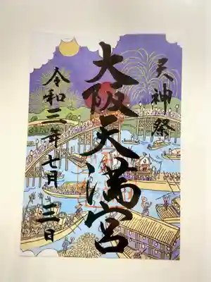 川の天神祭りの御朱印🌸